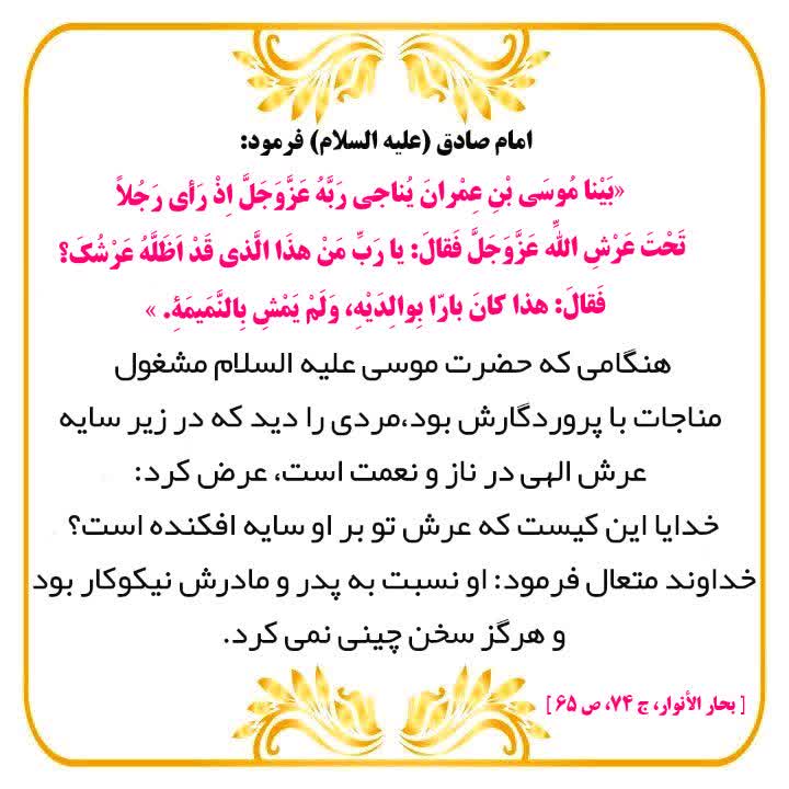 احترام به پدرومادر